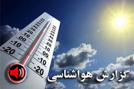 استقرار جوی تابستانه و پایدار تا اواخر هفته جاری در استان