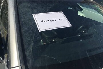 کشف خودروی مسروقه در عملیات مهار سارق پلیس تهران