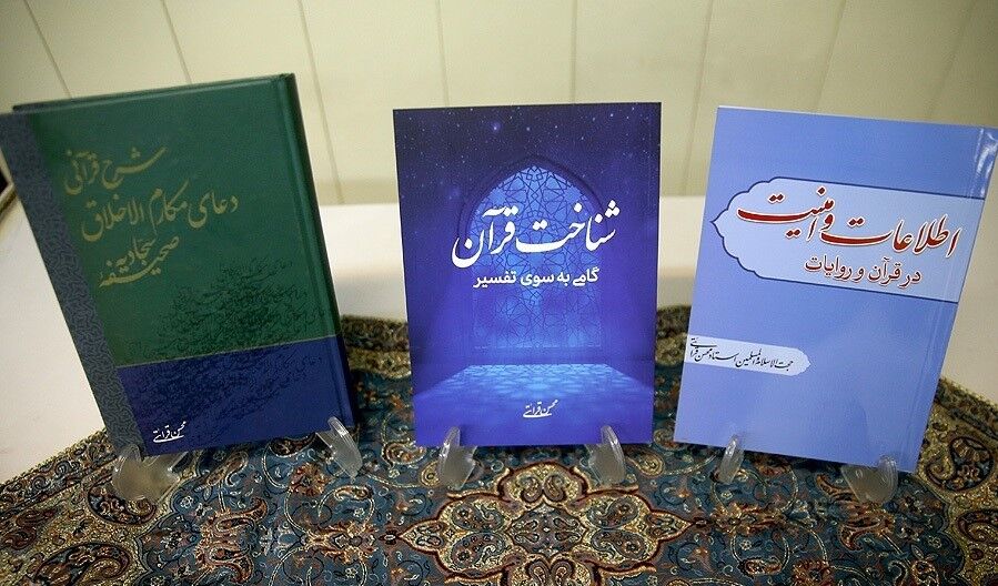 کتاب سه اثر جدید قرآنی حجت‌الاسلام قرائتی روانه بازار نشر شد