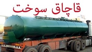 ناکامی راننده در انتقال گازوئیل قاچاق