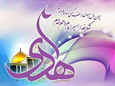 ۱۵ ذی الحجه میلاد دهمین بهار ولایت