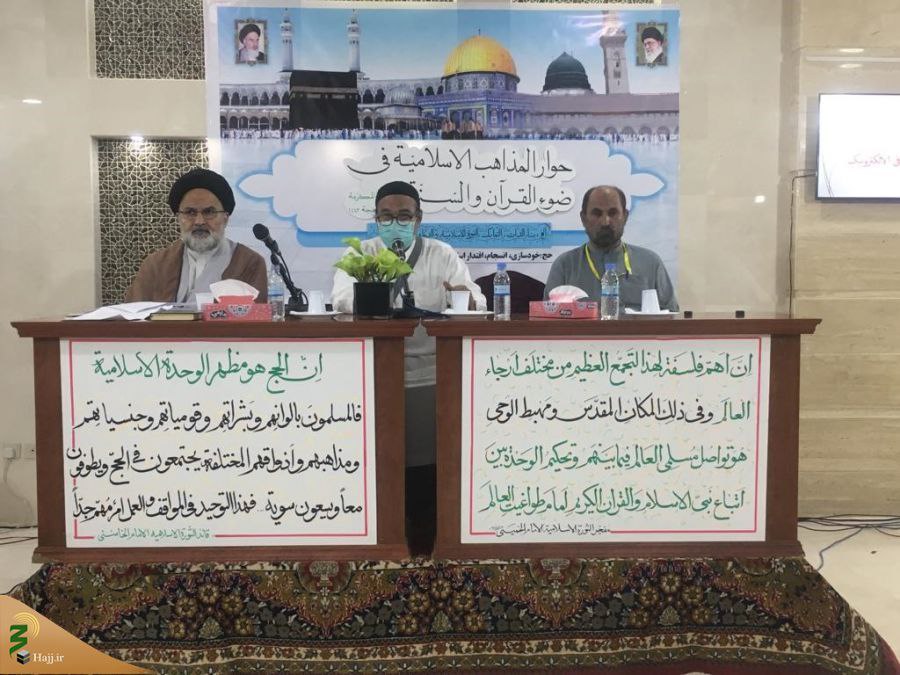 همایش «گفت‌وگوی مذاهب اسلامی» در مکه مکرمه برگزار شد