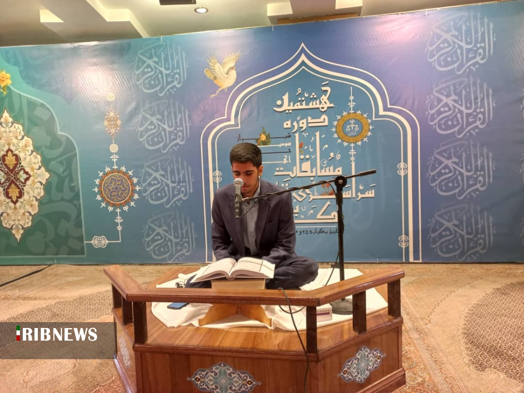 آغاز هشتمین دوره مسابقات قرآن قوه قضاییه در شیراز