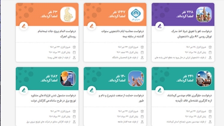 اطلاع رسانی درخواست‌های مردمی با پلتفرم آنلاین ایران‌ساخت