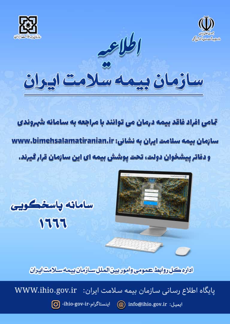 برقراری بیمه سلامت برای بیش از ۱۵ هزار نفر در خراسان جنوبی