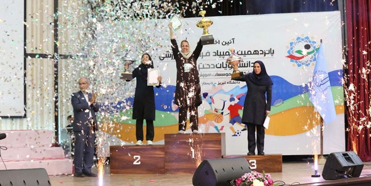 دانشگاه تهران قهرمان المپیاد ورزشی دانشجویان دختر شد