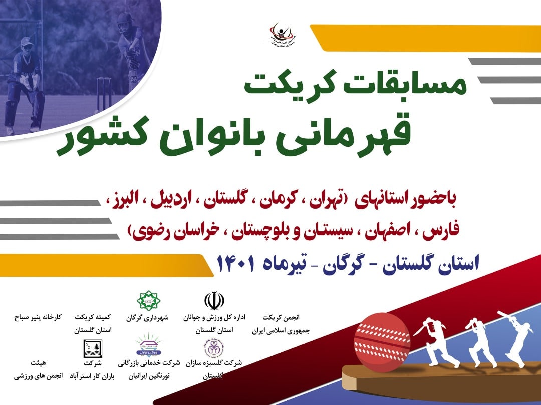 گرگان میزبان مسابقات کریکت قهرمانی بانوان کشور