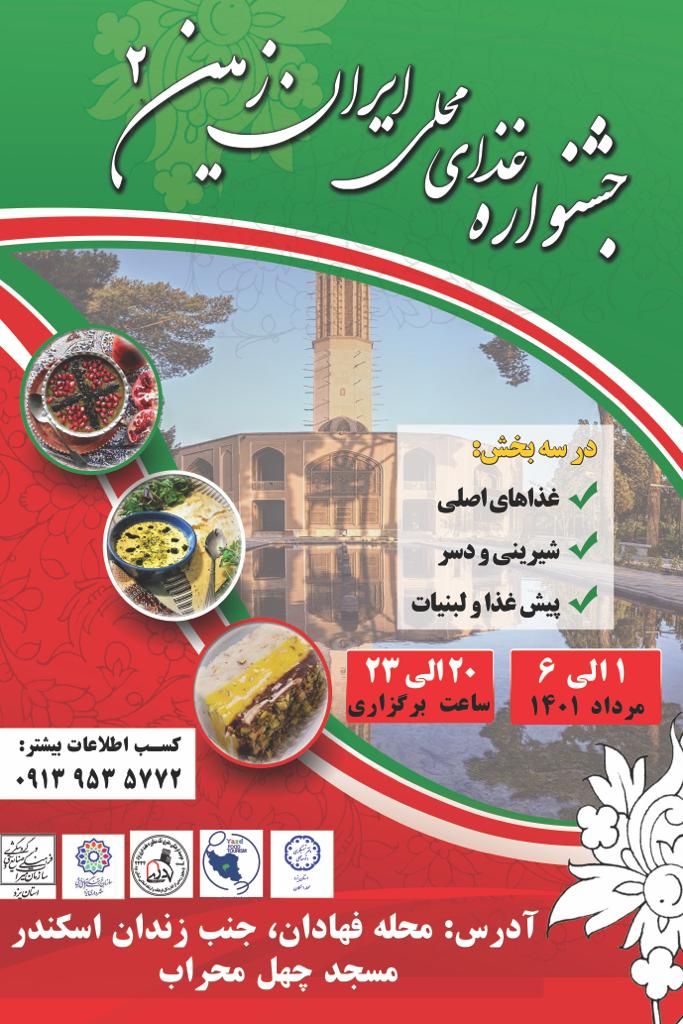 برگزاری جشنواره غذا‌های محلی ایران زمین در یزد
