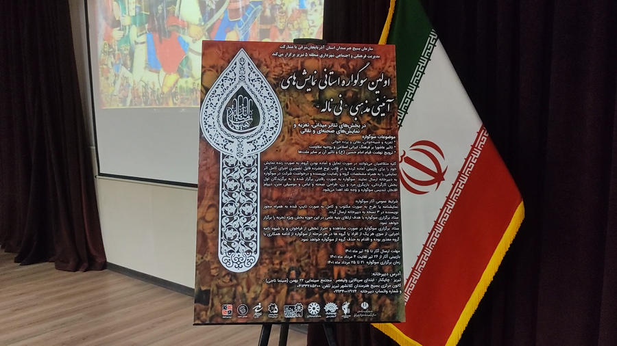 سوگواره نمایش‌های آیینی مذهبی در تبریز برگزار می شود