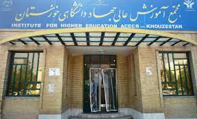 افزایش رشته‌های کارشناسی ارشد در جهاد دانشگاهی خوزستان