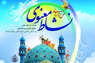 برگزاری طرح نشاط معنوی در ۱۵ بقعه متبرکه استان کرمانشاه