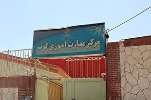 رفع تصرف ملک ۴۰ میلیاردی شهرداری تهران