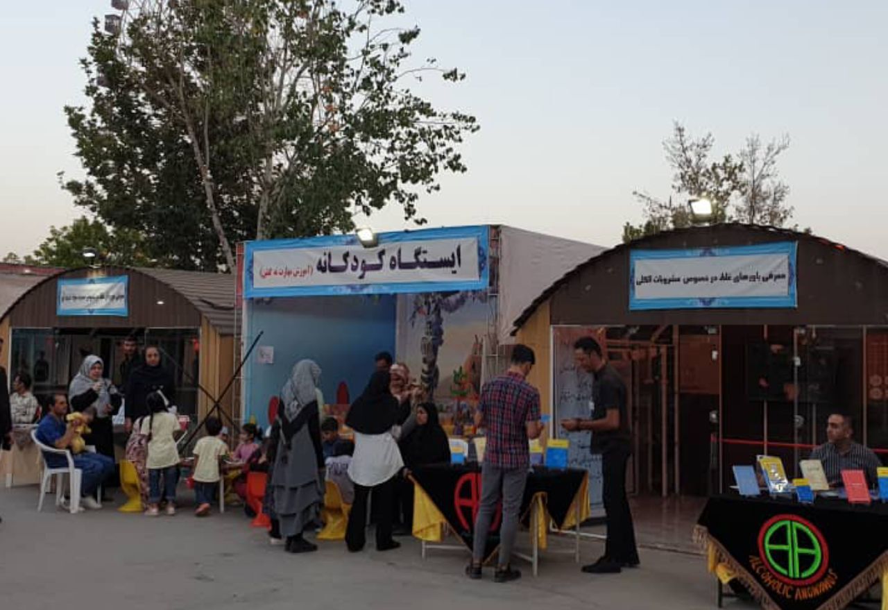 گشایش نمایشگاه پیشگیری از اعتیاد در بوستان ملت مشهد