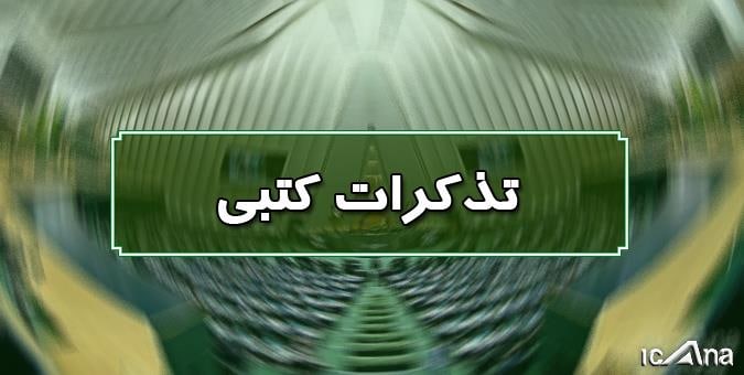 تذکر نمایندگان به وزیر بهداشت برای افزایش ظرفیت دانشجوی پرستاری