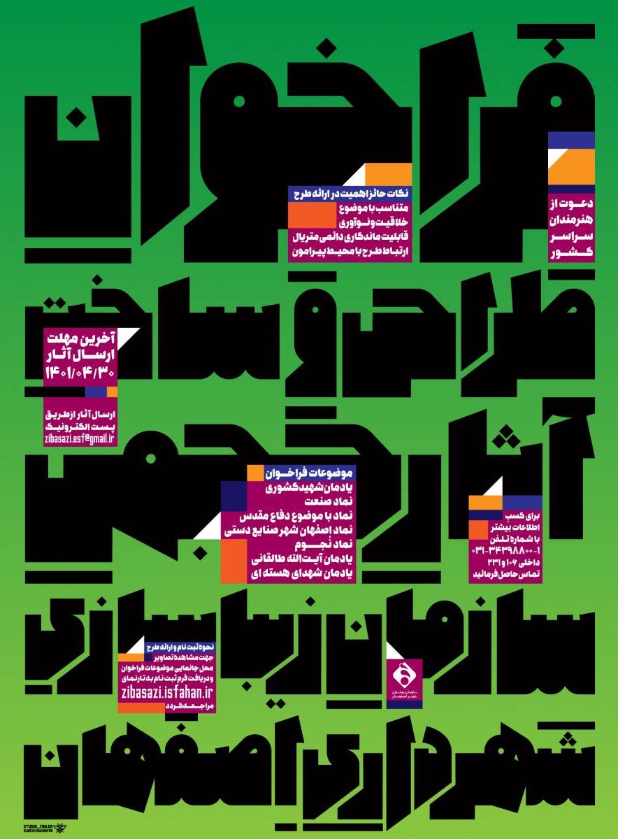 انتشار فراخوان طراحی آثار حجمی برای اصفهان