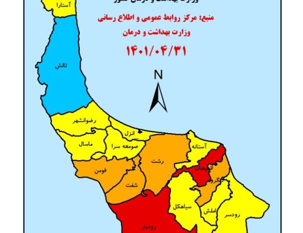 قرمز شدن دوباره گیلان؛ ۲ شهر قرمز کرونایی شد