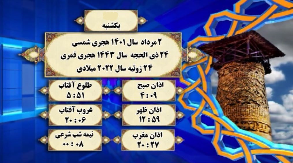 اوقات شرعی گرگان؛ ۲مرداد