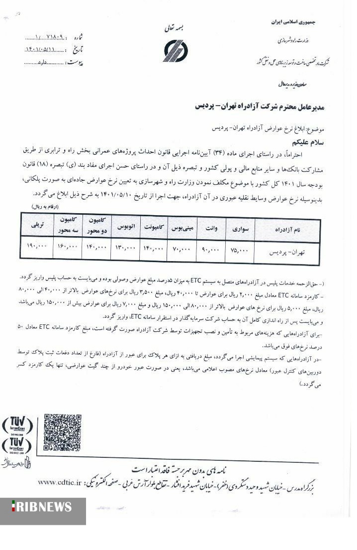 افزایش ٢۵ درصدی عوارض آزادراه تهران - پردیس