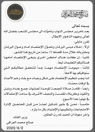 جریان صدر دستور خروج طرفداران مقتدی صدر را از مجلس عراق صادر کرد