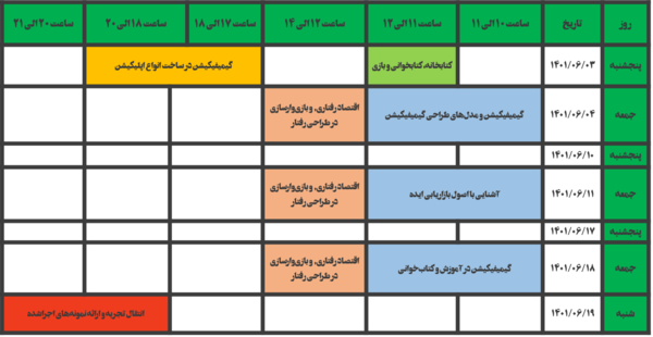 دومین مدرسه بازی‌های جدی برگزار می‌شود