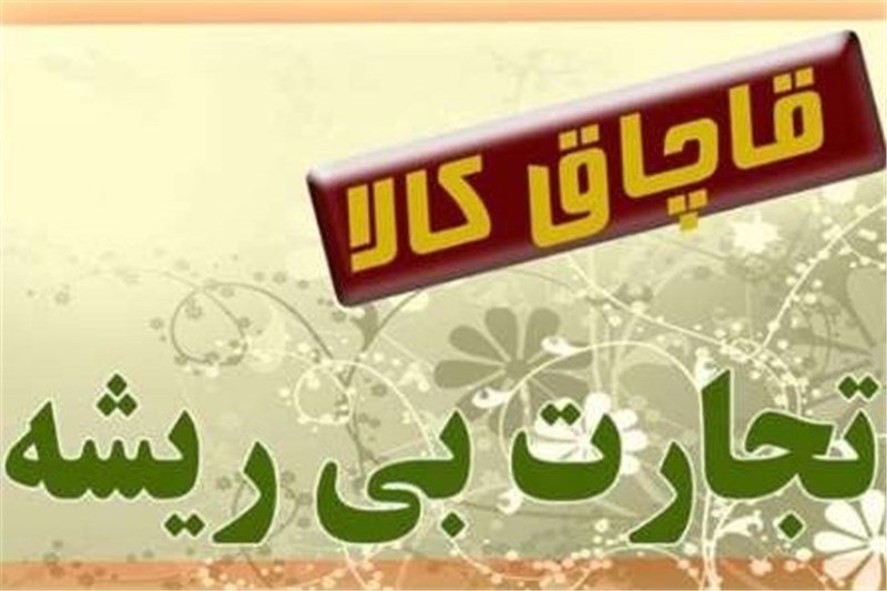 ضبط محموله لوازم یدکی قاچاق