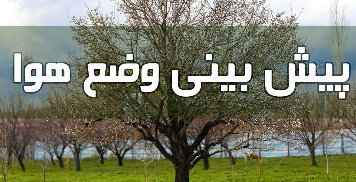 وزش باد؛ پیش بینی هواشناسی برای روز جمعه در خراسان رضوی