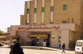 جوابیه بیمارستان امام خمینی اهواز به قطع برق  این بیمارستان