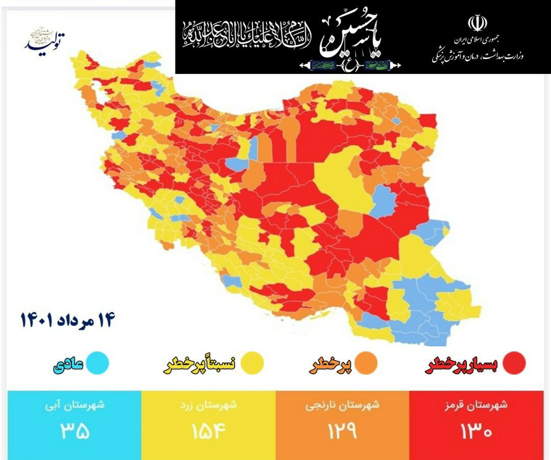 آبادان در وضعیت نارنجی کرونایی