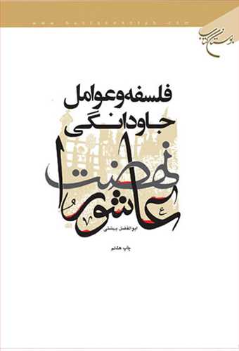 معرفی 15 عنوان کتاب با موضوع «عاشورا»