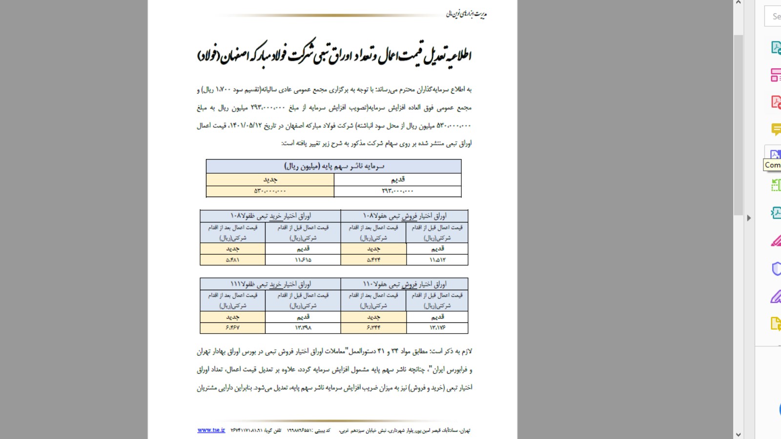 اطلاعیه تعدیل قیمت اوراق تبعی شرکت فولاد مبارکه اصفهان