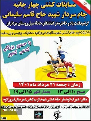 برگزاری مسابقات کشتی چهارجانبه به میزبانی فیروزکوه