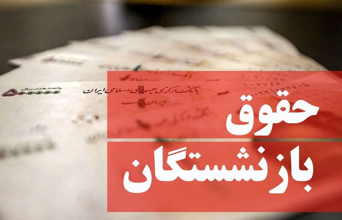 قالیباف: دولت هر چه سریعتر درباره مستمری بازنشستگان تصمیم بگیرد