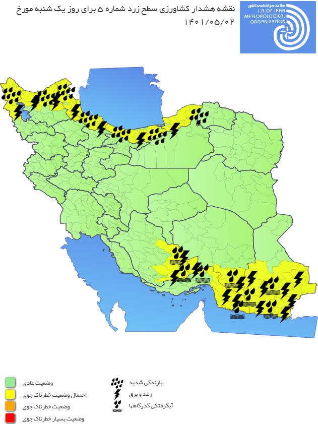 هشدار سطح زرد هواشناسی به کشاورزان