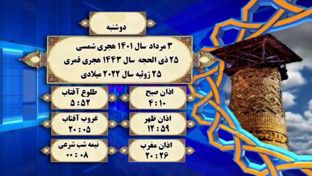 اوقات شرعی گرگان؛ ۳مرداد