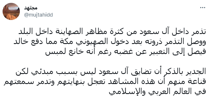 خبرنگار صهیونیست در مکه با هماهنگی مستقیم بن سلمان