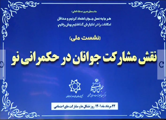 جوانان قوانین مغفول‌مانده مرتبط با ترک فعل مدیران را احصا و اعلام کنند