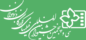 احتمال غیر رقابتی بودن سی ‌و پنجمین جشنواره فیلم کودک و نوجوان