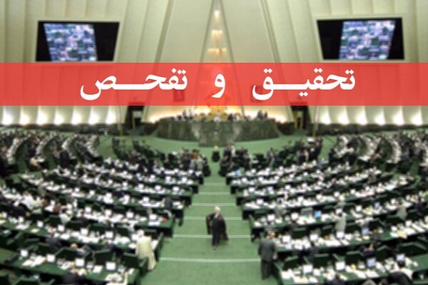 گزارش تحقیق و تفحص از فولاد مبارکه اصفهان به قوه قضاییه ارجاع شد