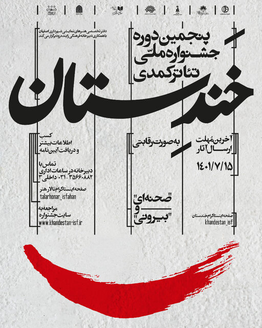 فراخوان ارسال آثار به جشنواره خندستان