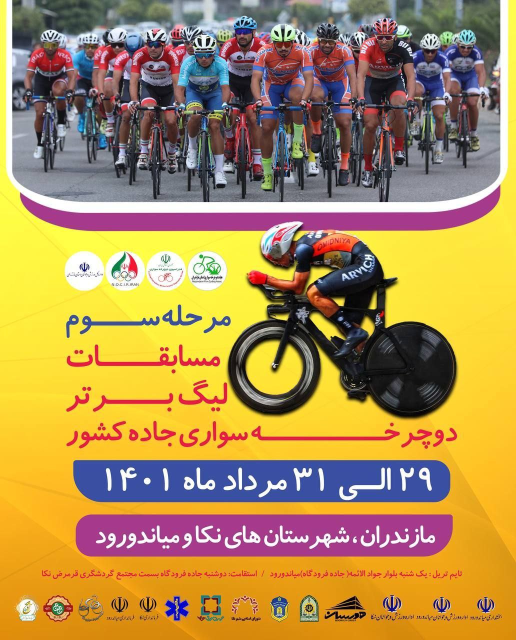 نکا و میاندورود، میزبان مرحله سوم لیگ دوچرخه سواری ایران