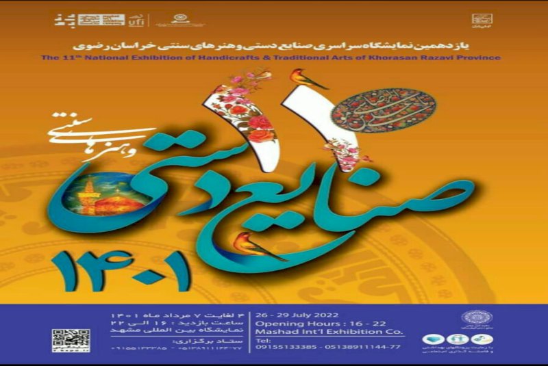 برگزاری یازدهمین نمایشگاه سراسری صنایع‌دستی و هنر‌های سنتی در مشهد