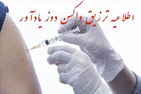 تزریق دز چهارم واکسن کرونا برای ایثارگران