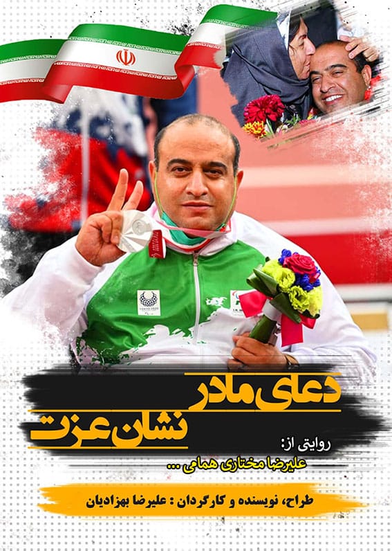 درخشش خبرنگار خبرگزاری صداوسیما در جشنواره مستند‌های ورزشی