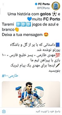 تبریک باشگاه پورتو به طارمی