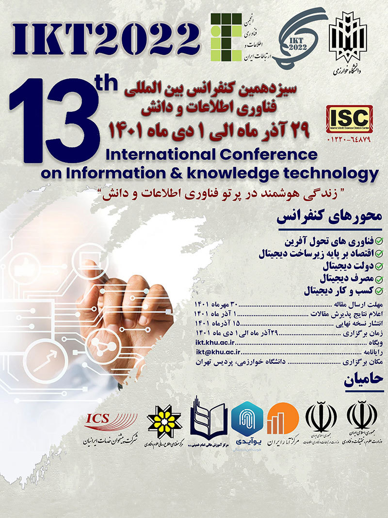 سیزدهمین کنفرانس بین‌المللی «فناوری اطلاعات و دانش» برگزار می‌شود