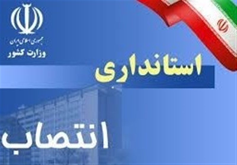 انتصاب‌های جدید در استانداری خوزستان
