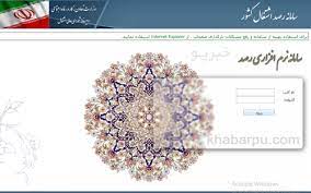 جایگاه نامناسب کهگیلویه و بویراحمد در سامانه رصد و اشتغال