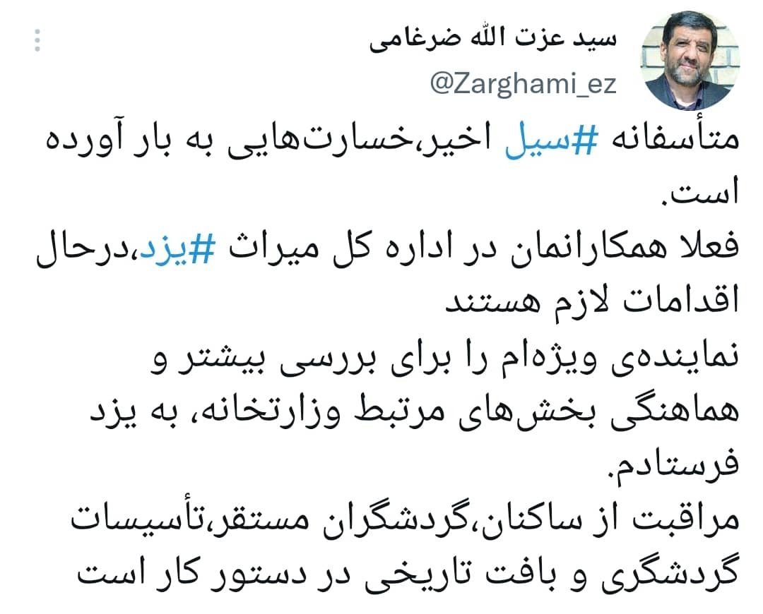 واکنش وزیر میراث فرهنگی به سیل یزد