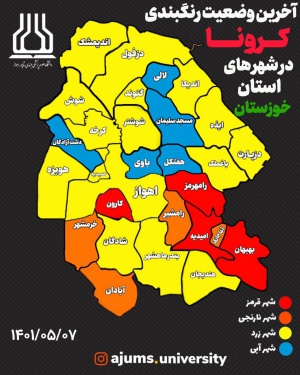 قرار گرفتن ۴ شهر خوزستان در وضعیت قرمزکرونایی