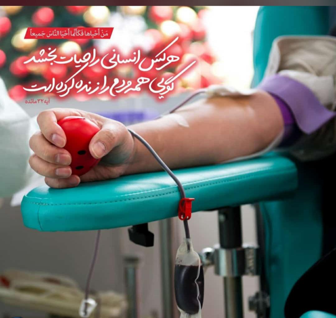 نیاز فوری به اهدای خون در فارس